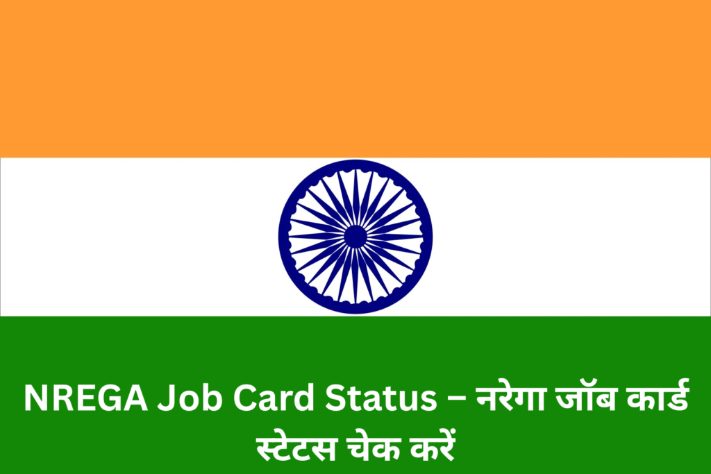 NREGA Job Card Status